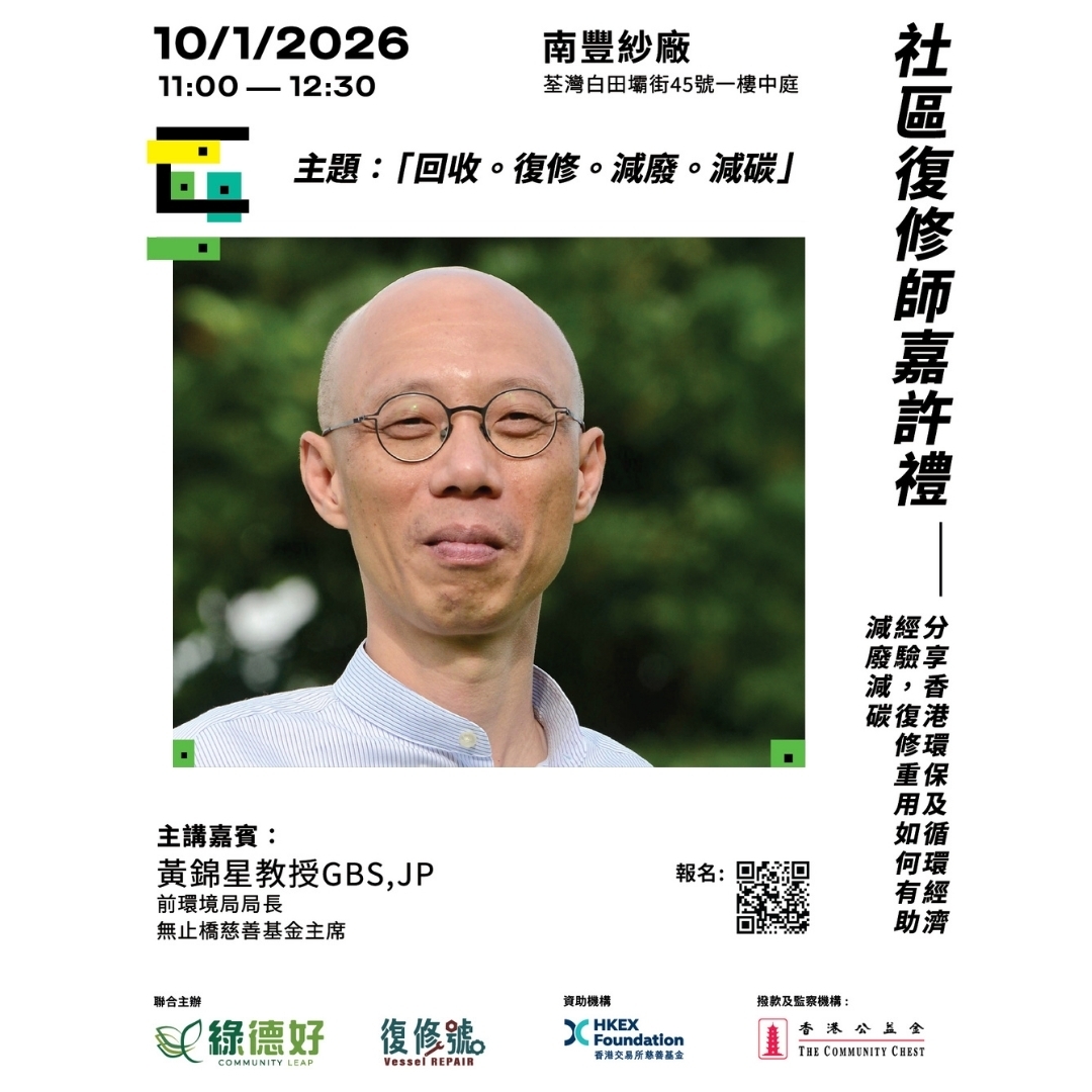本頁圖片/檔案 - 社區復修師嘉許禮